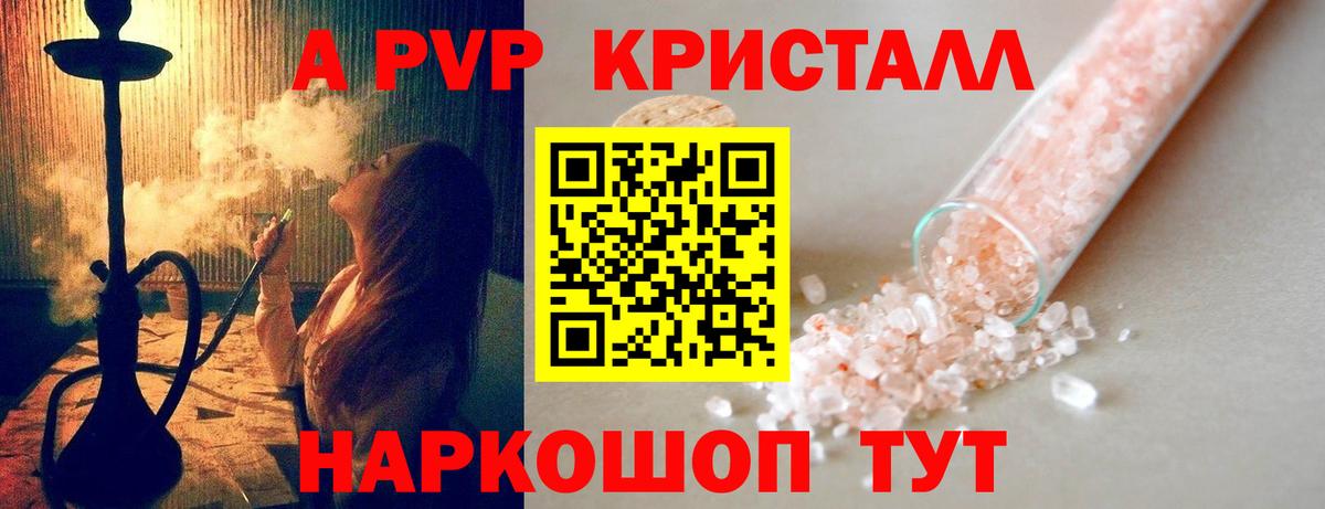 Тихорецк  APVP  A-PVP кристаллы  Вход с VPN  Alpha PVP СК КРИС  APVP Crystall 