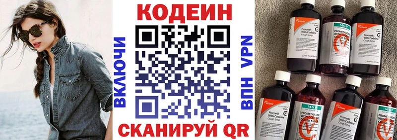Codein напиток Lean (лин)  Тихорецк 