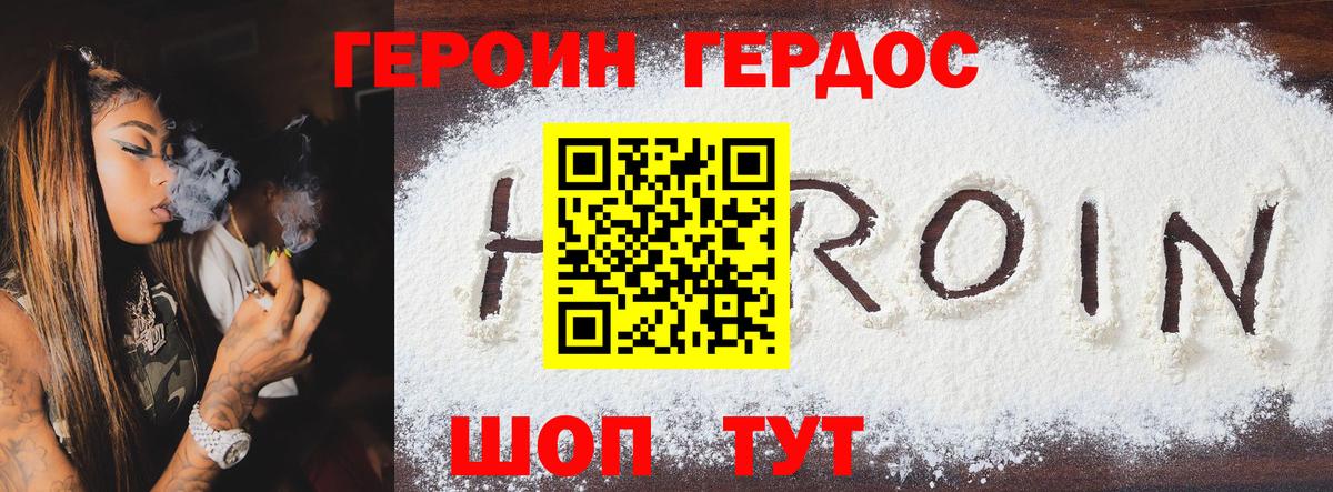 ГЕРОИН белый Тихорецк