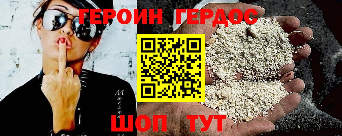 ГЕРОИН Тихорецк