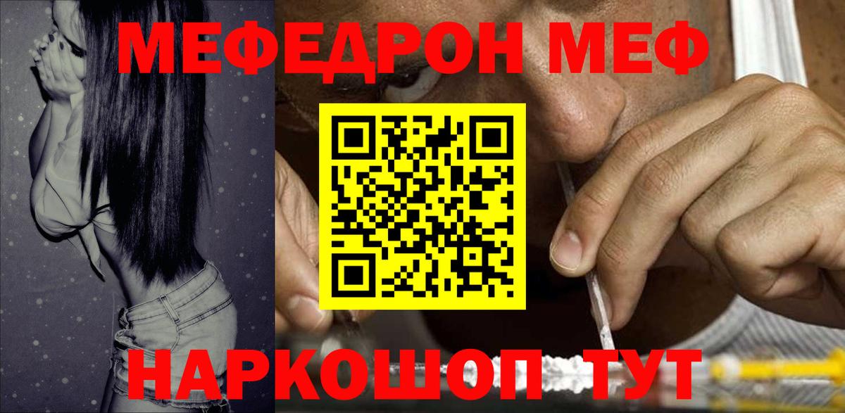 Меф мяу мяу  Вход с VPN  МЕФ  Тихорецк  Меф мяу мяу 